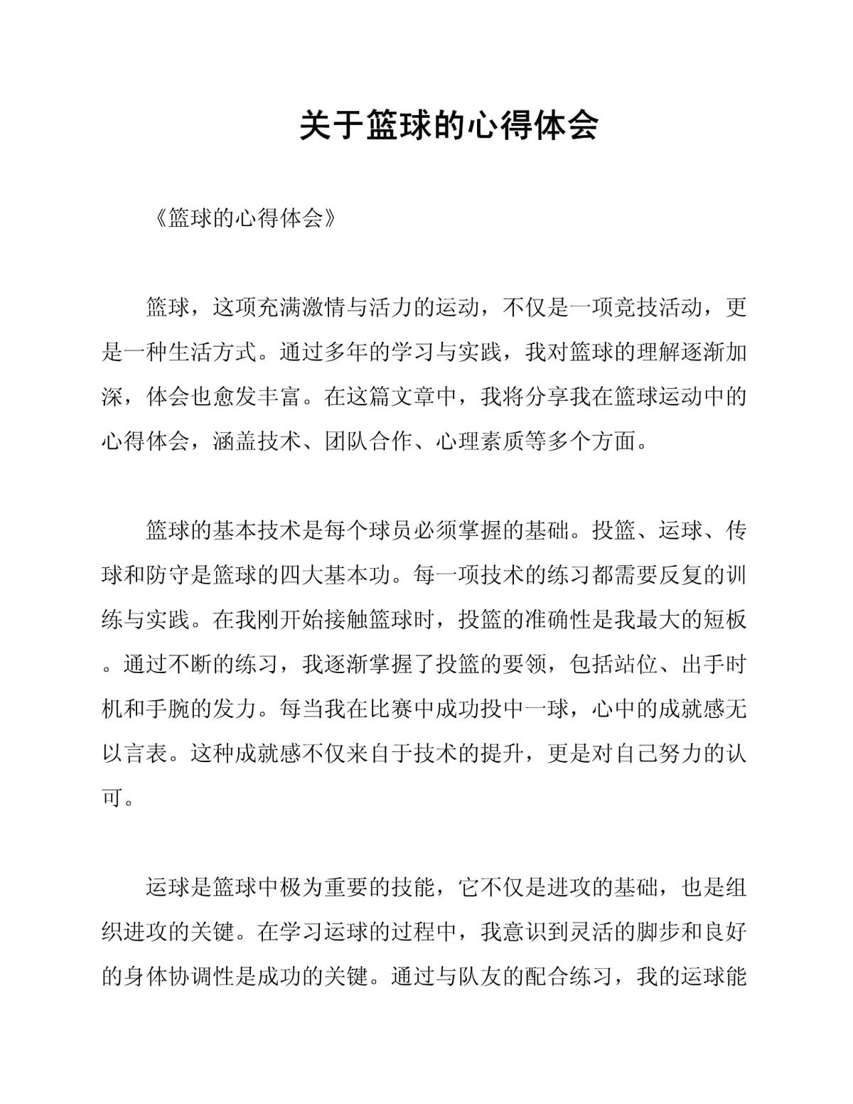 篮球模拟训练中的体能训练解决方案_1